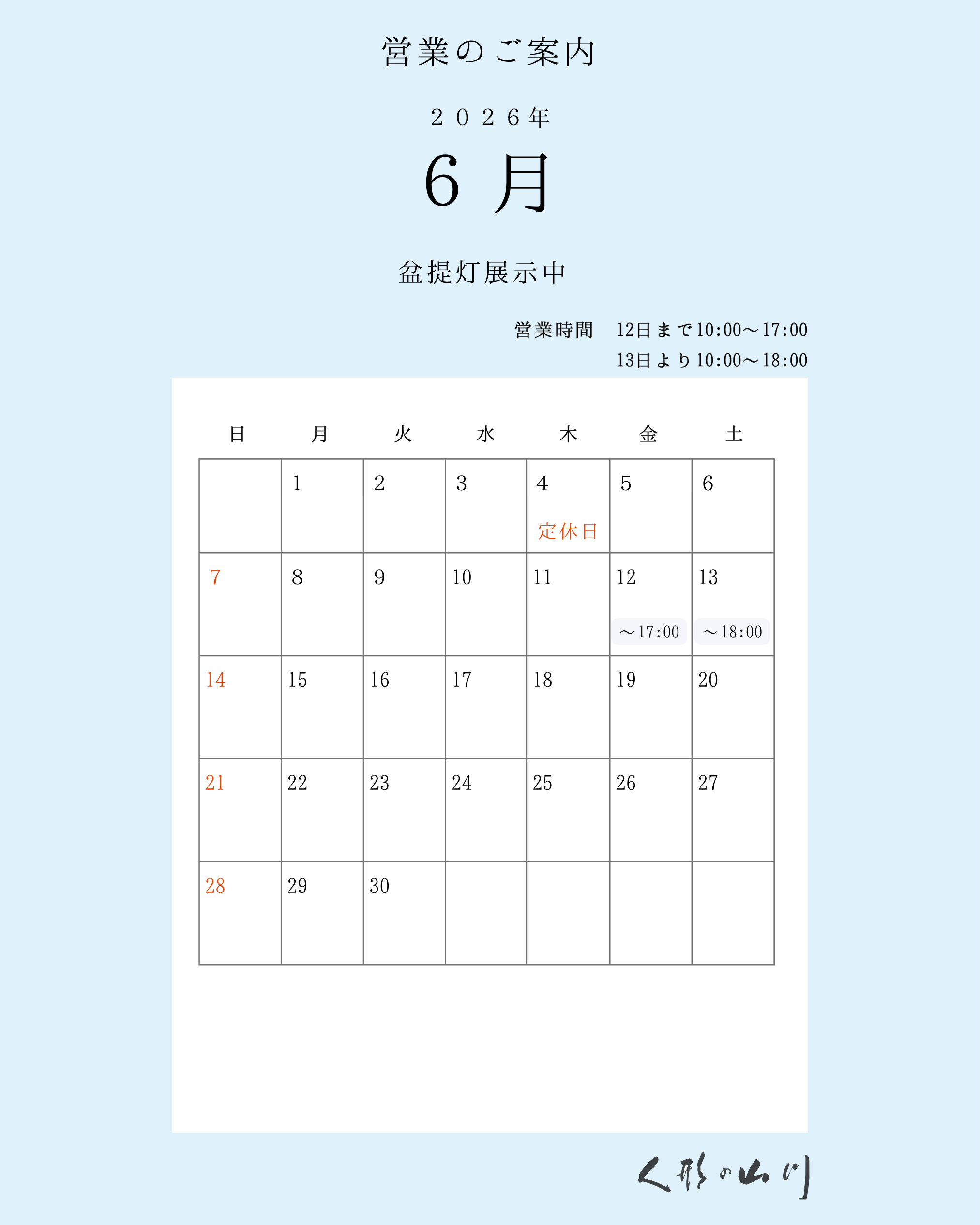 端午の節句　五月人形　兜　鎧　奉納鎧　おぼこ大将　おさな大将　力石甲人　石川潤平　石川佳正　初孫　長野市人形<br />
雛人形　おひなさま